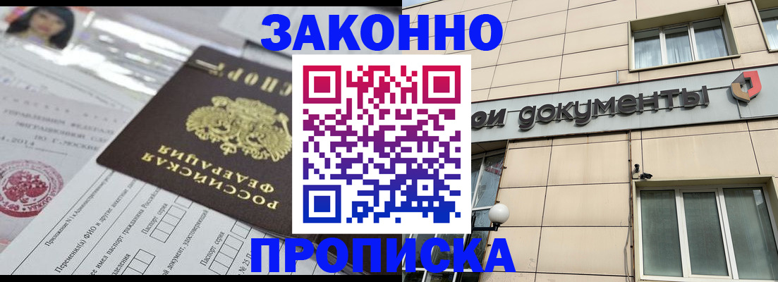 прописка законно в Клинцах