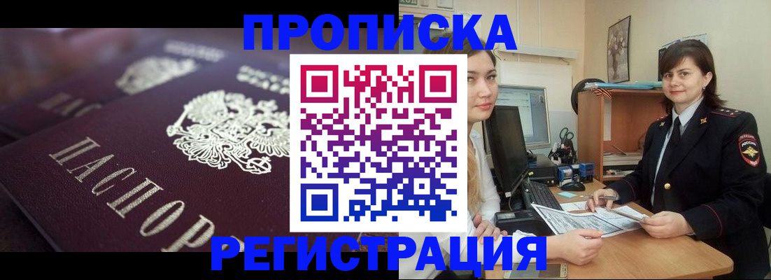 прописка от собственника в Клинцах