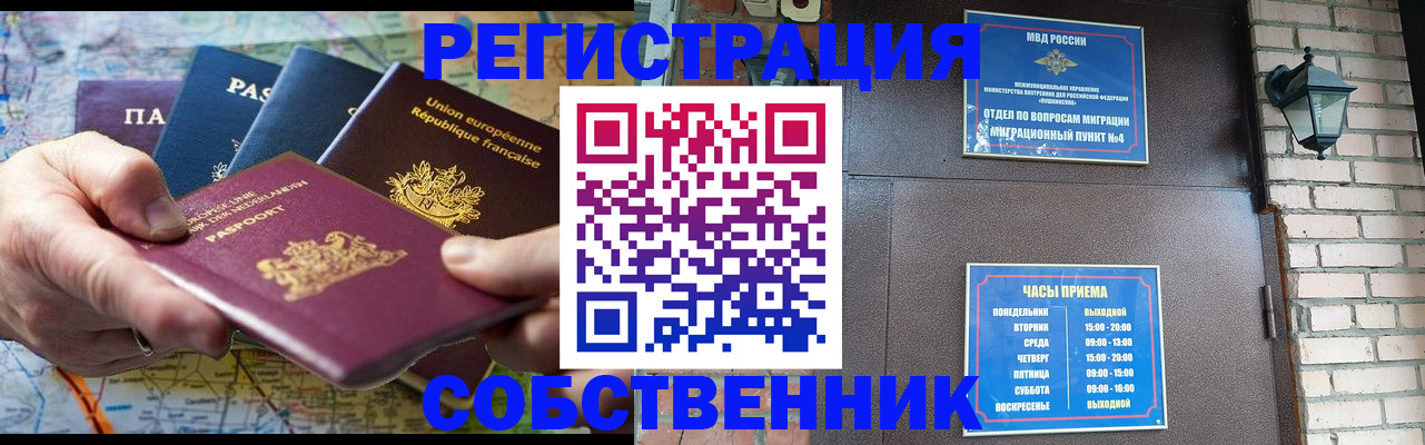 прописка от собственника в Клинцах