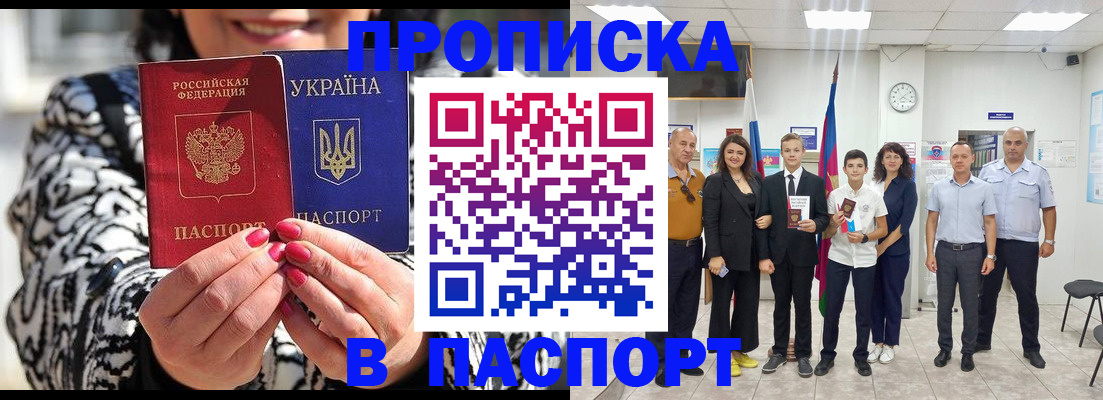 прописка паспорт в Клинцах
