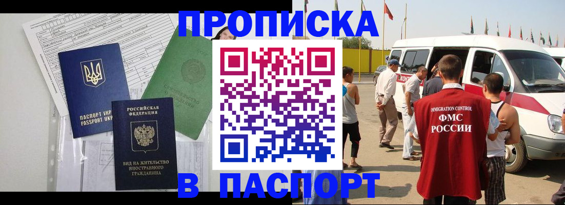 прописка гарантия в Клинцах