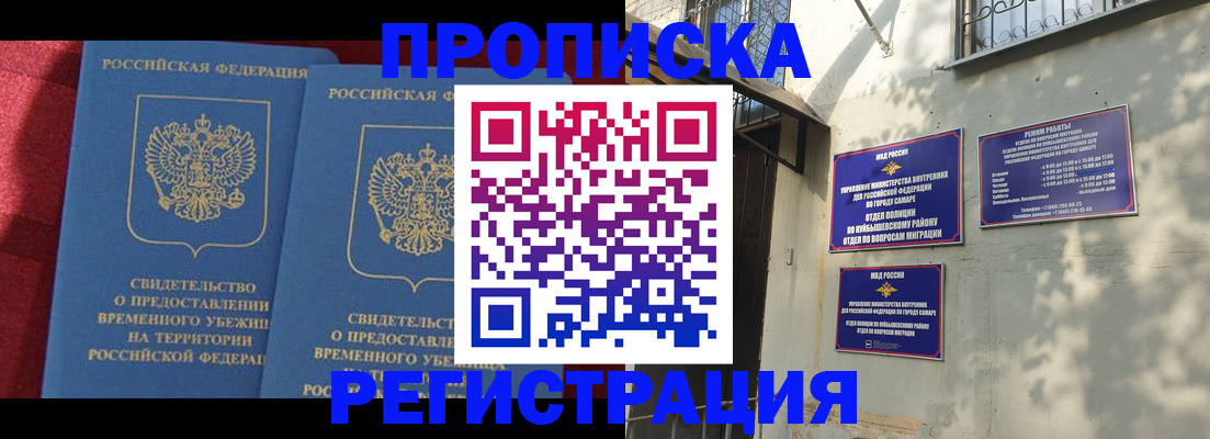 временная регистрация надежно в Клинцах